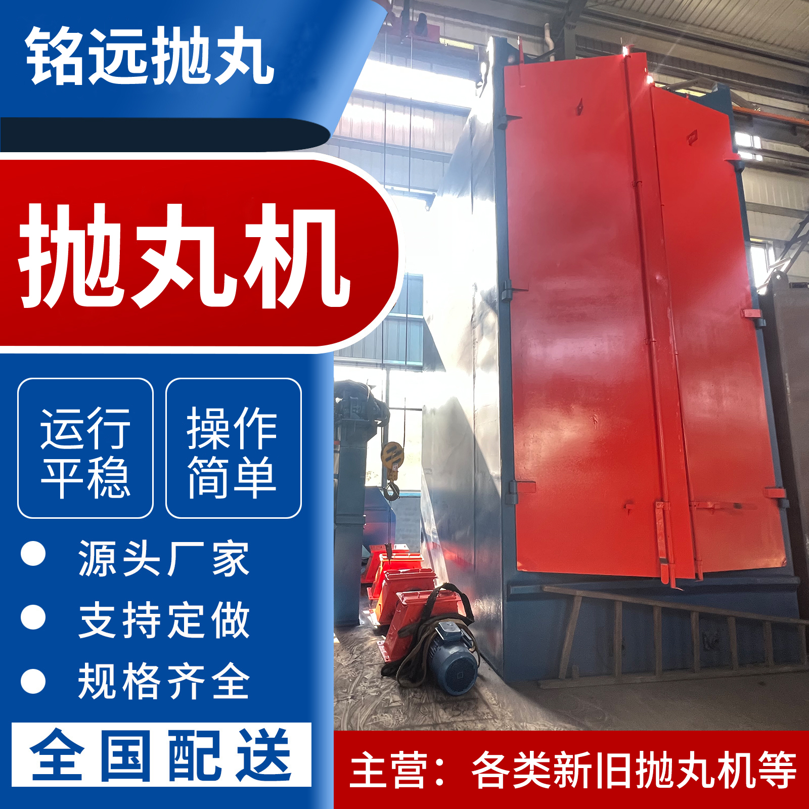 Q326系列单、双吊钩式抛丸机